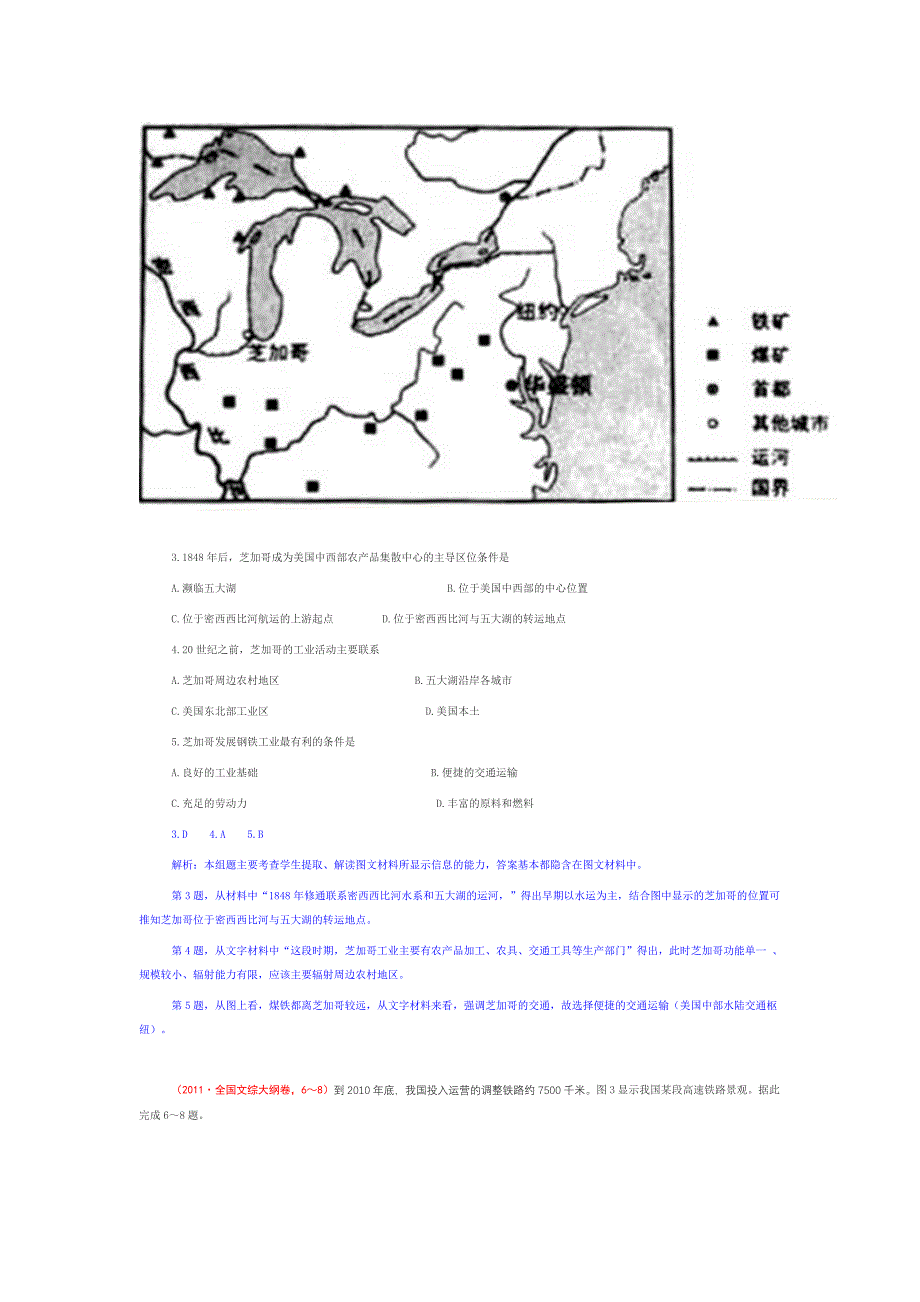 2011全国文综大纲卷.doc_第2页