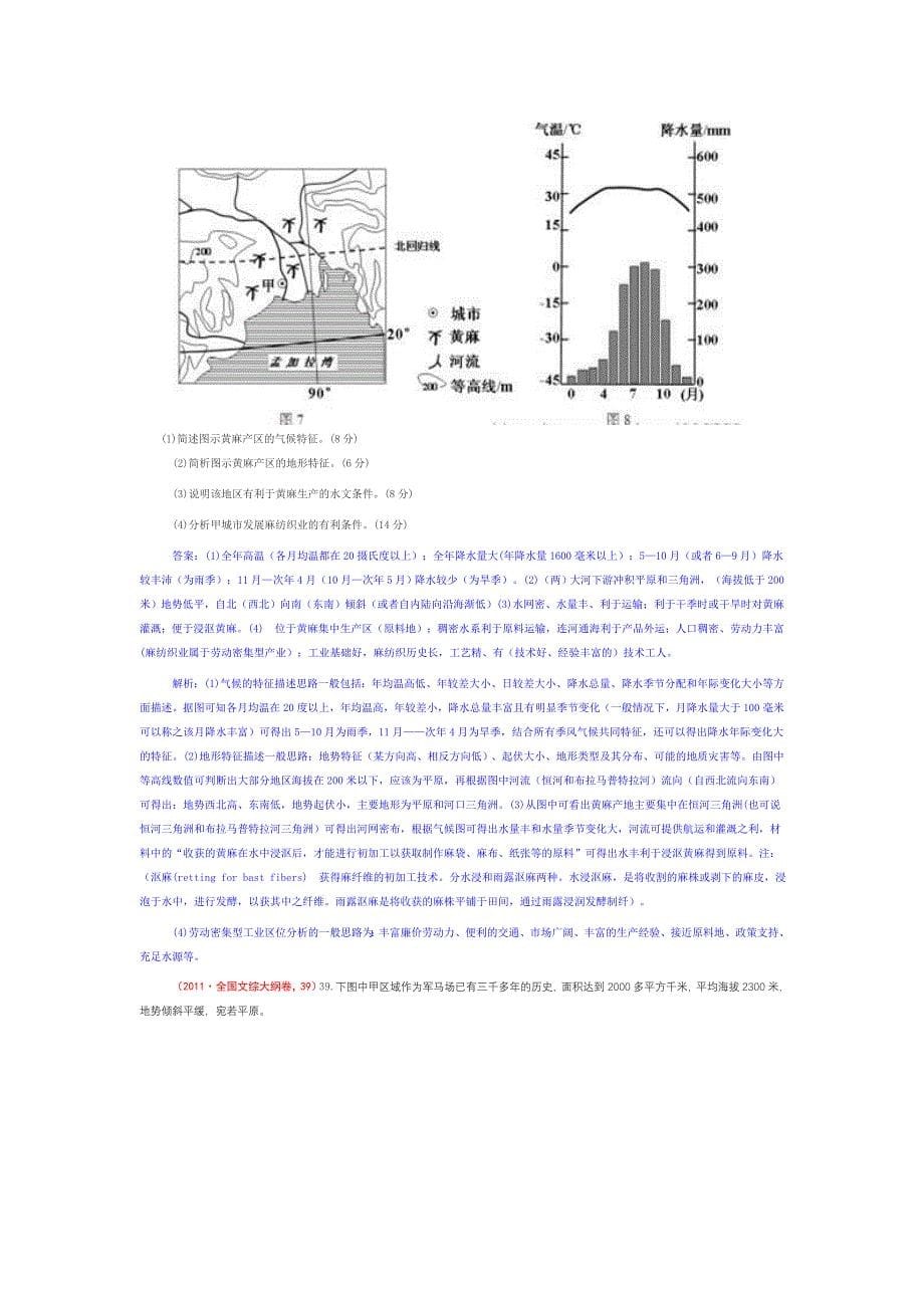 2011全国文综大纲卷.doc_第5页