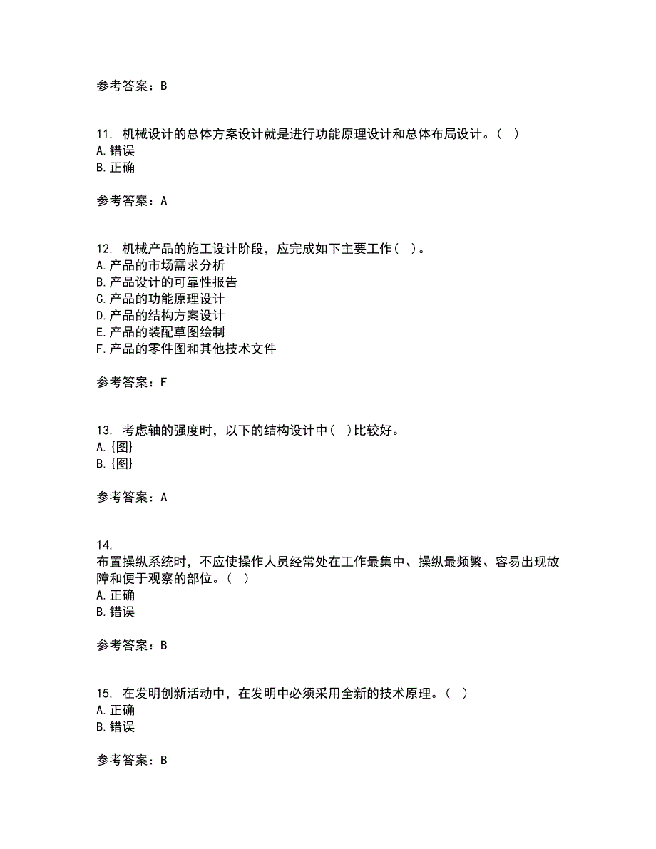 东北大学21秋《现代机械设计理论与方法》在线作业三答案参考39_第3页