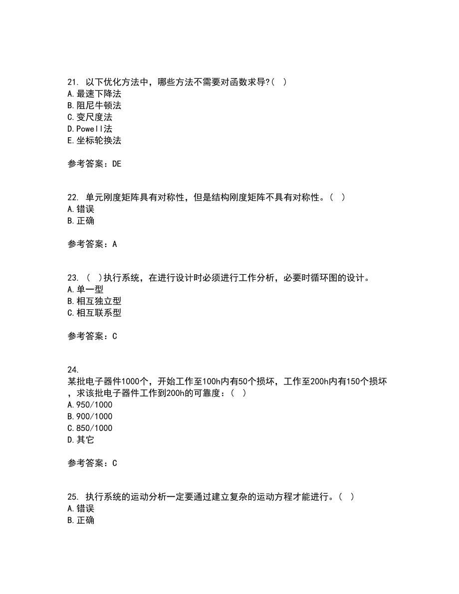 东北大学21秋《现代机械设计理论与方法》在线作业三答案参考39_第5页