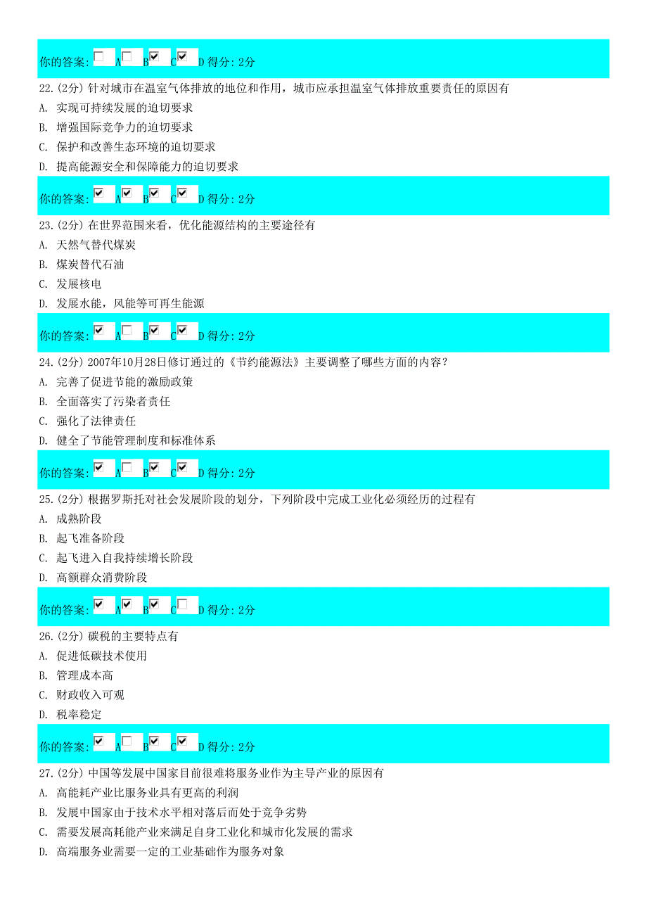 公需科目低碳经济多选题.doc_第1页