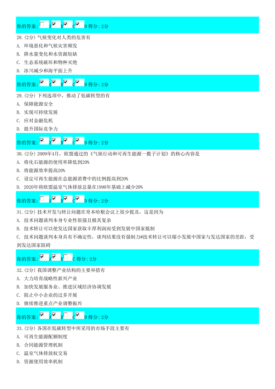 公需科目低碳经济多选题.doc_第2页