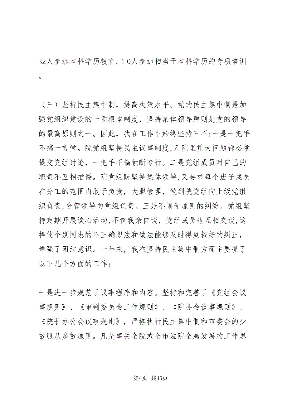 关于法院院长述职报告_第4页