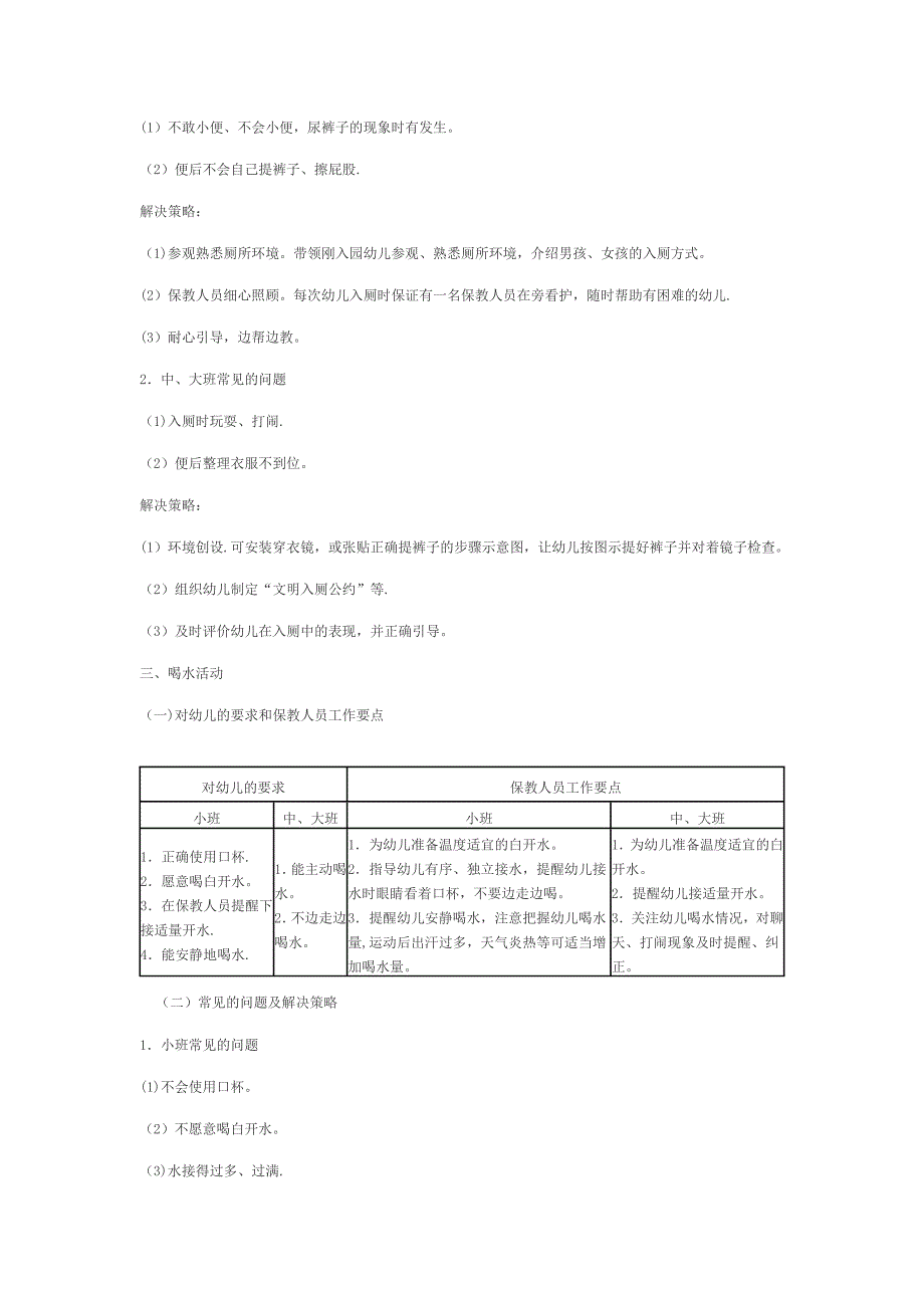 幼儿园盥洗、入厕、喝水活动要点_第3页