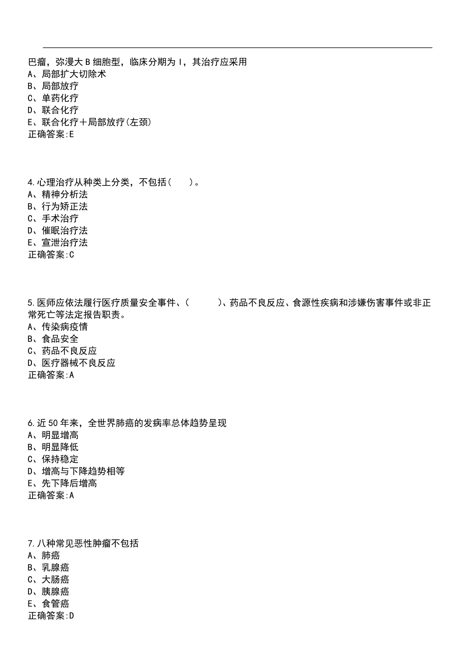 2023年冲刺-主治医师(中级)-肿瘤内科学(中级)代码：341笔试题库2含答案_第2页