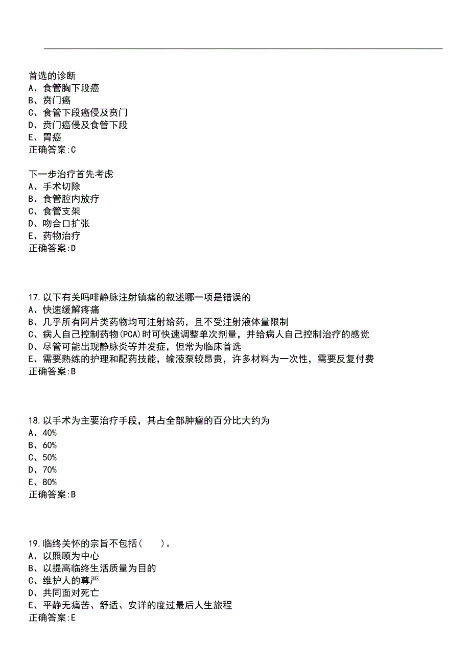 2023年冲刺-主治医师(中级)-肿瘤内科学(中级)代码：341笔试题库2含答案_第5页