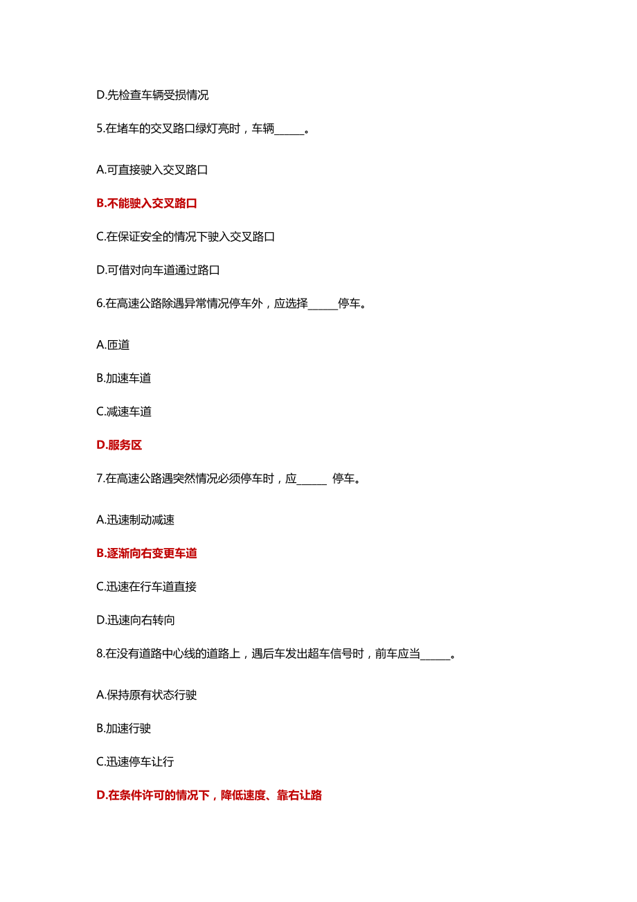 烟台公安学法积分题库(原题+答案).docx_第2页