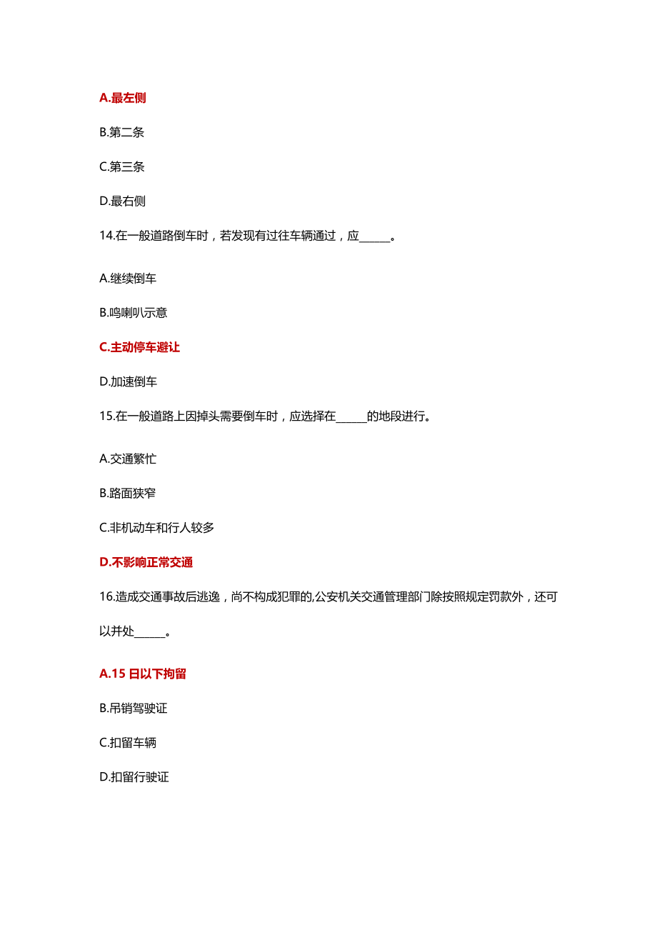 烟台公安学法积分题库(原题+答案).docx_第4页