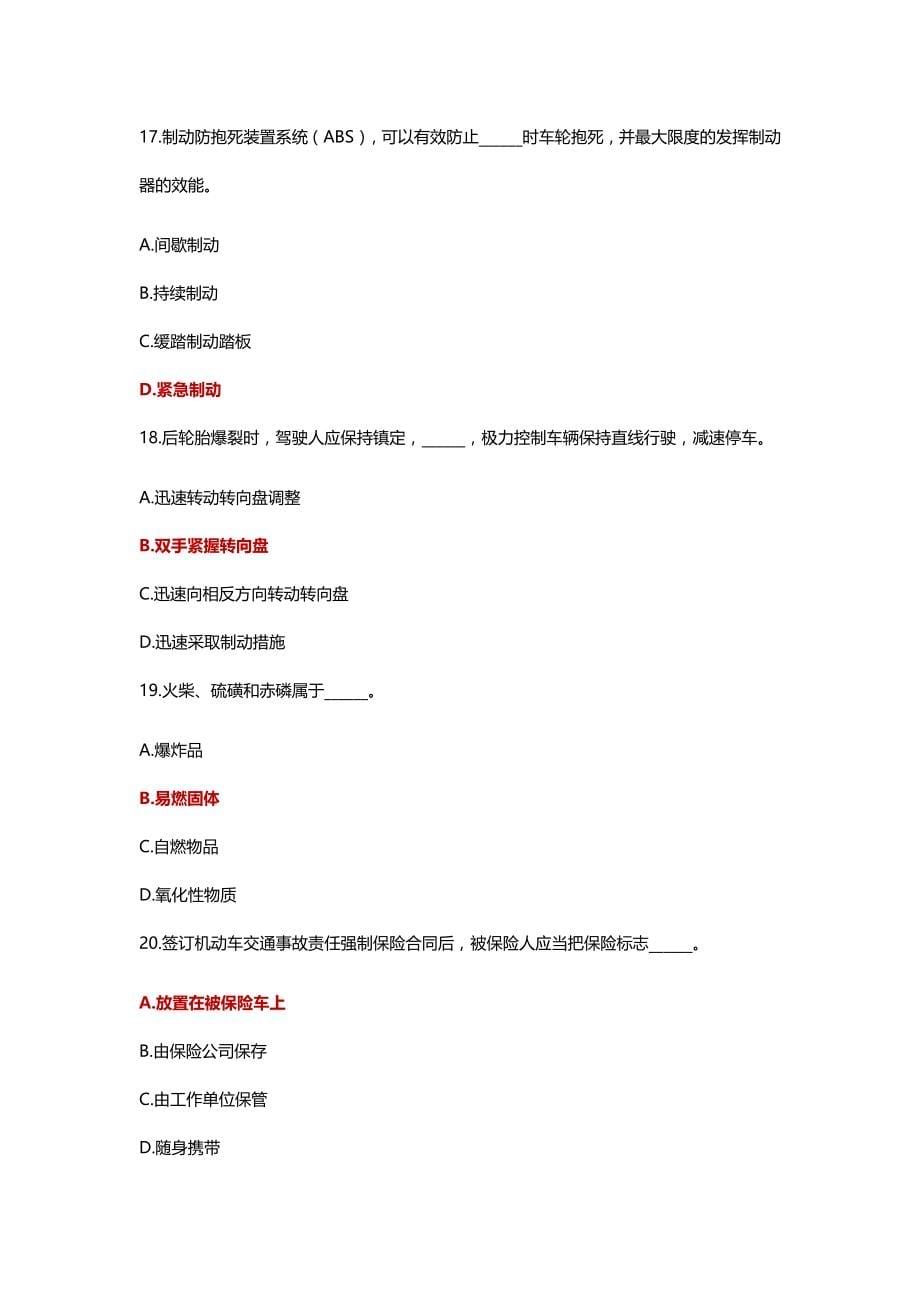 烟台公安学法积分题库(原题+答案).docx_第5页