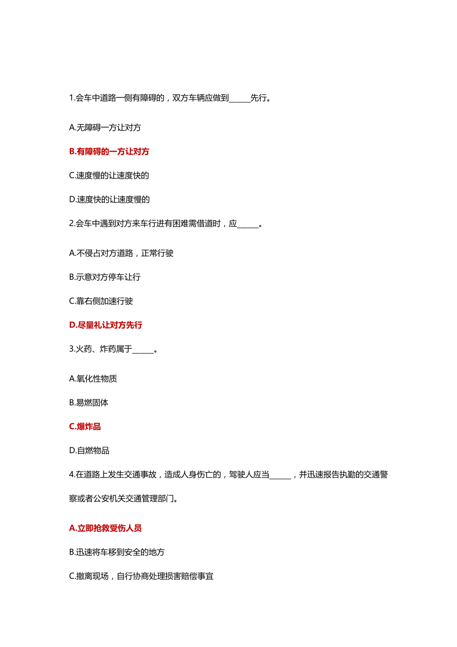 烟台公安学法积分题库(原题+答案).docx