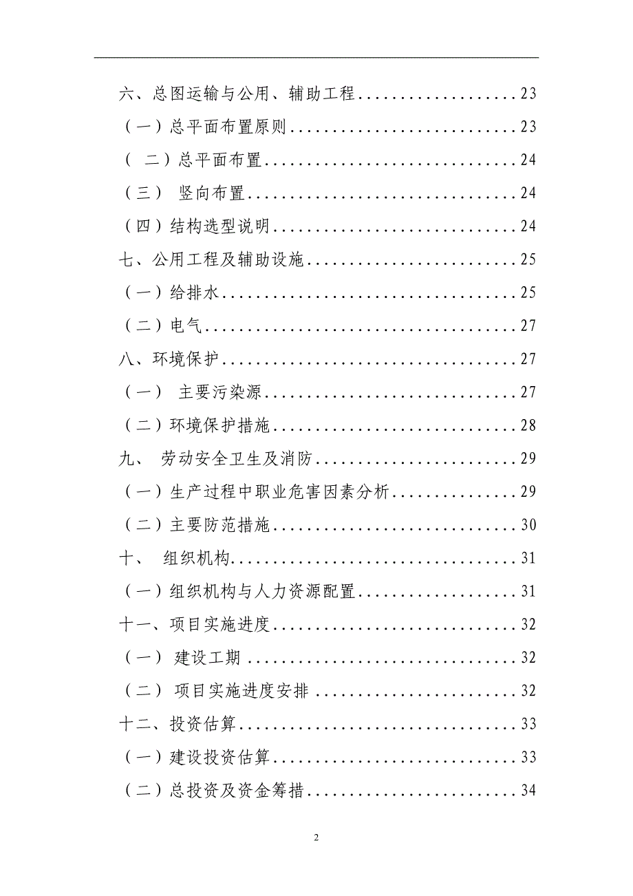 催化裂解.废塑料废橡胶废机油提取柴油工程立项申报材料.doc_第3页