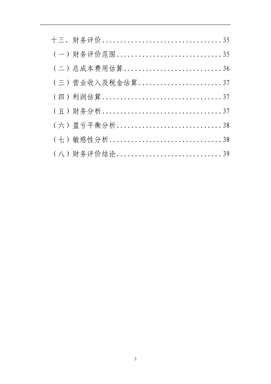 催化裂解.废塑料废橡胶废机油提取柴油工程立项申报材料.doc_第4页