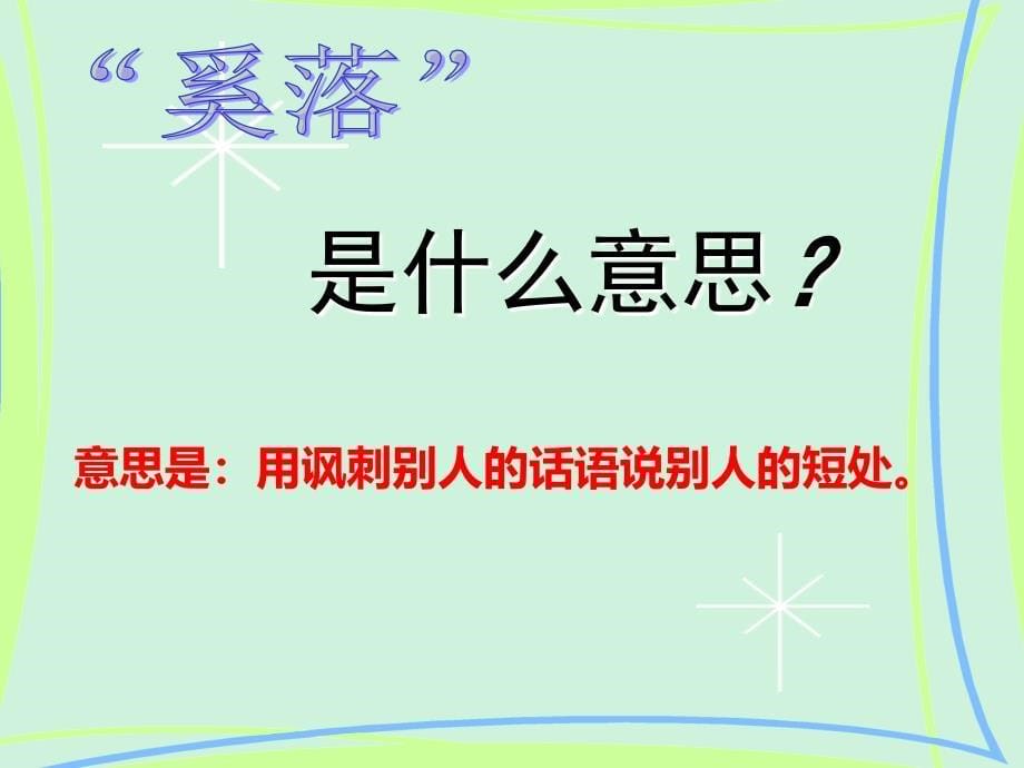 三年级下册语文授课课件6.陶罐和铁罐部编版23页_第5页