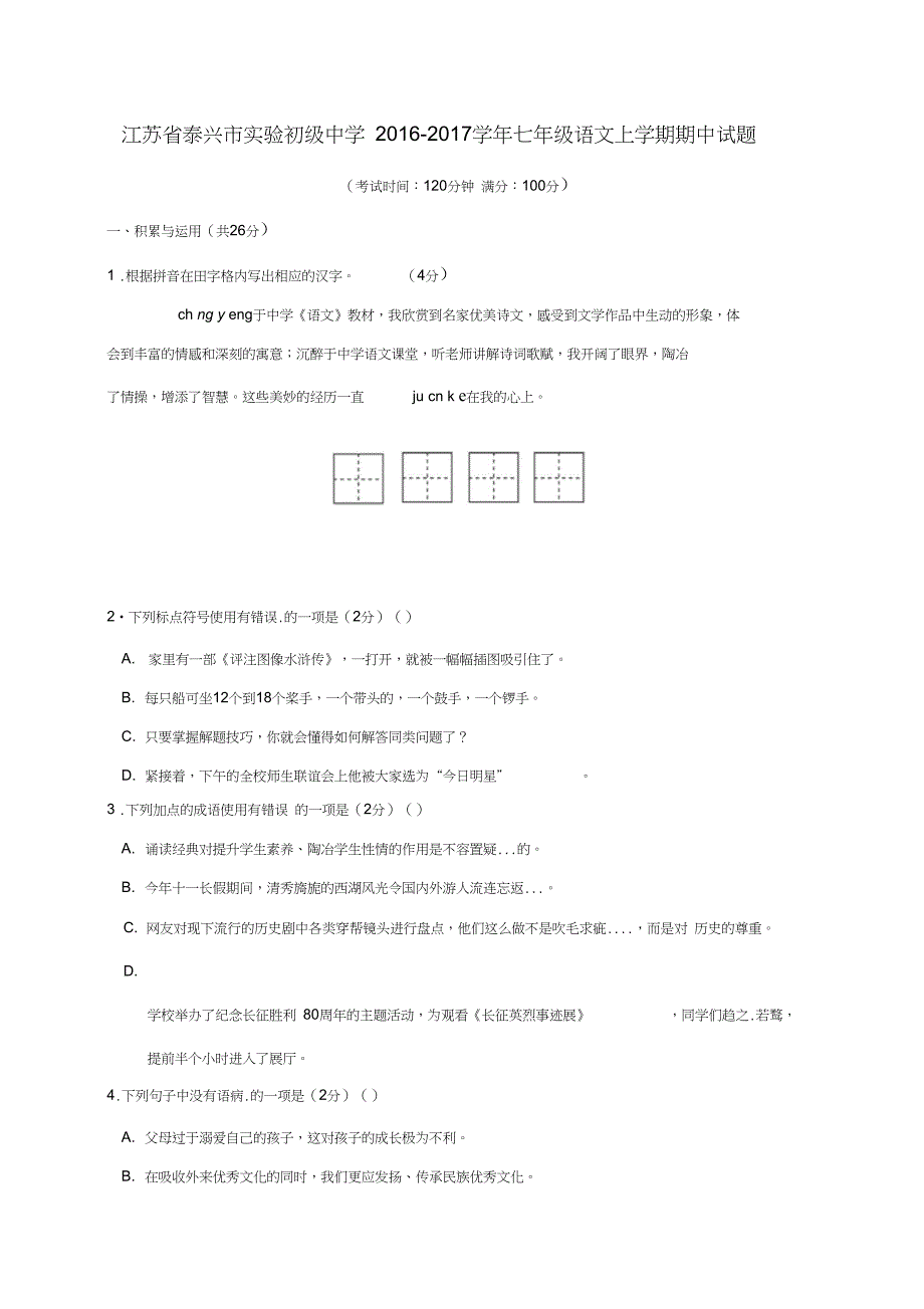 七年级语文上学期期中试题10_第1页