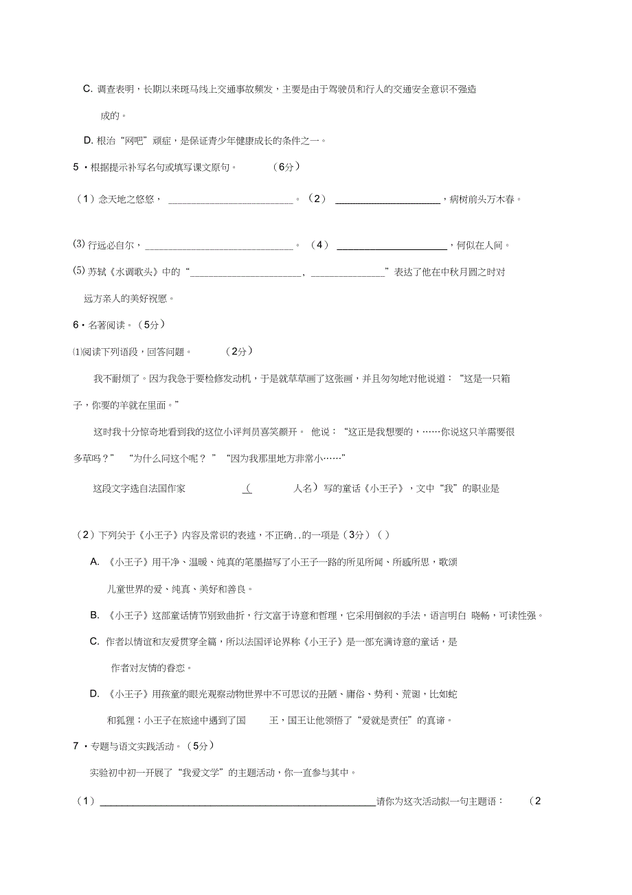 七年级语文上学期期中试题10_第2页