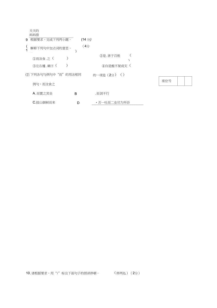 七年级语文上学期期中试题10_第5页