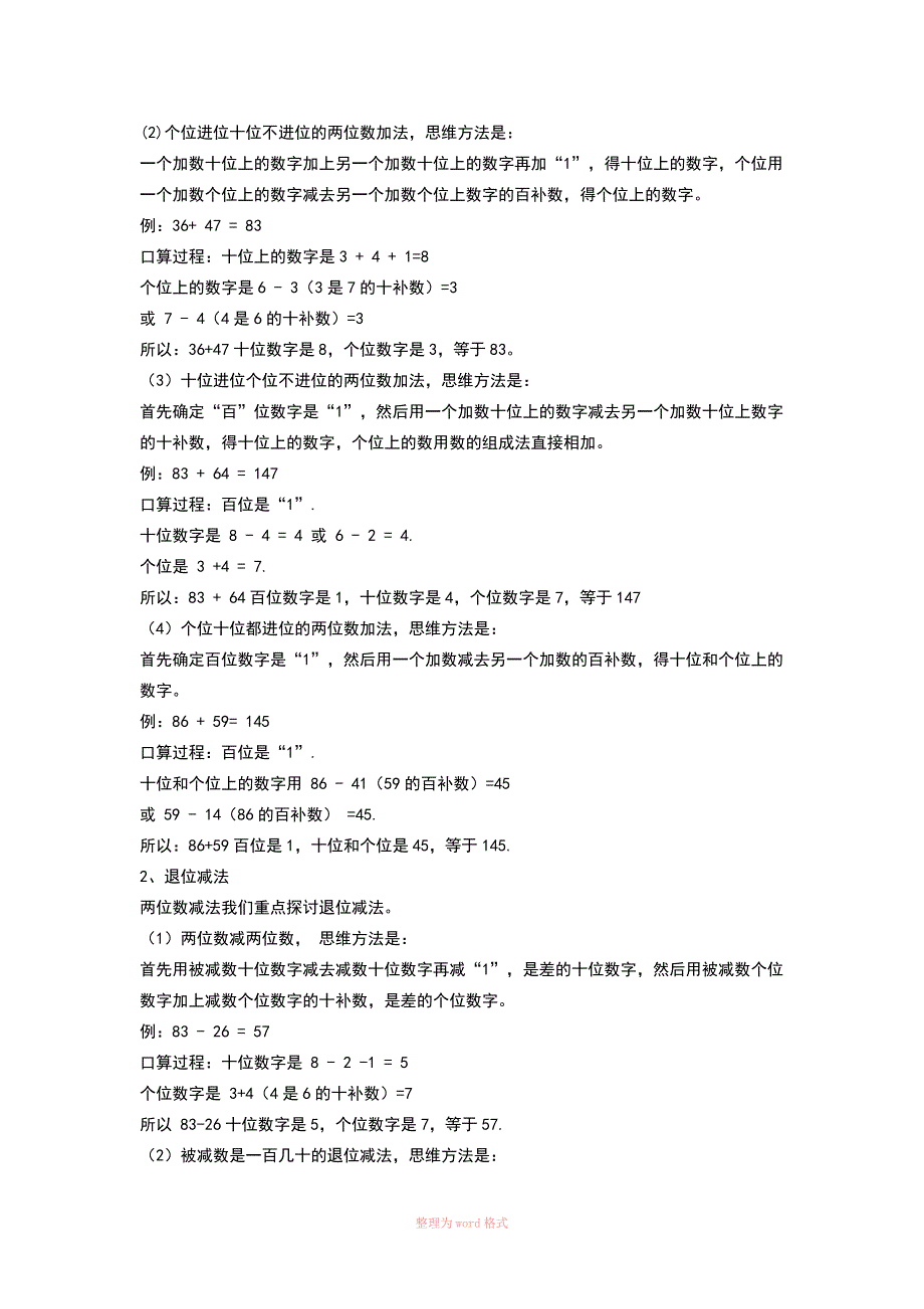 50以内加减法技巧_第2页