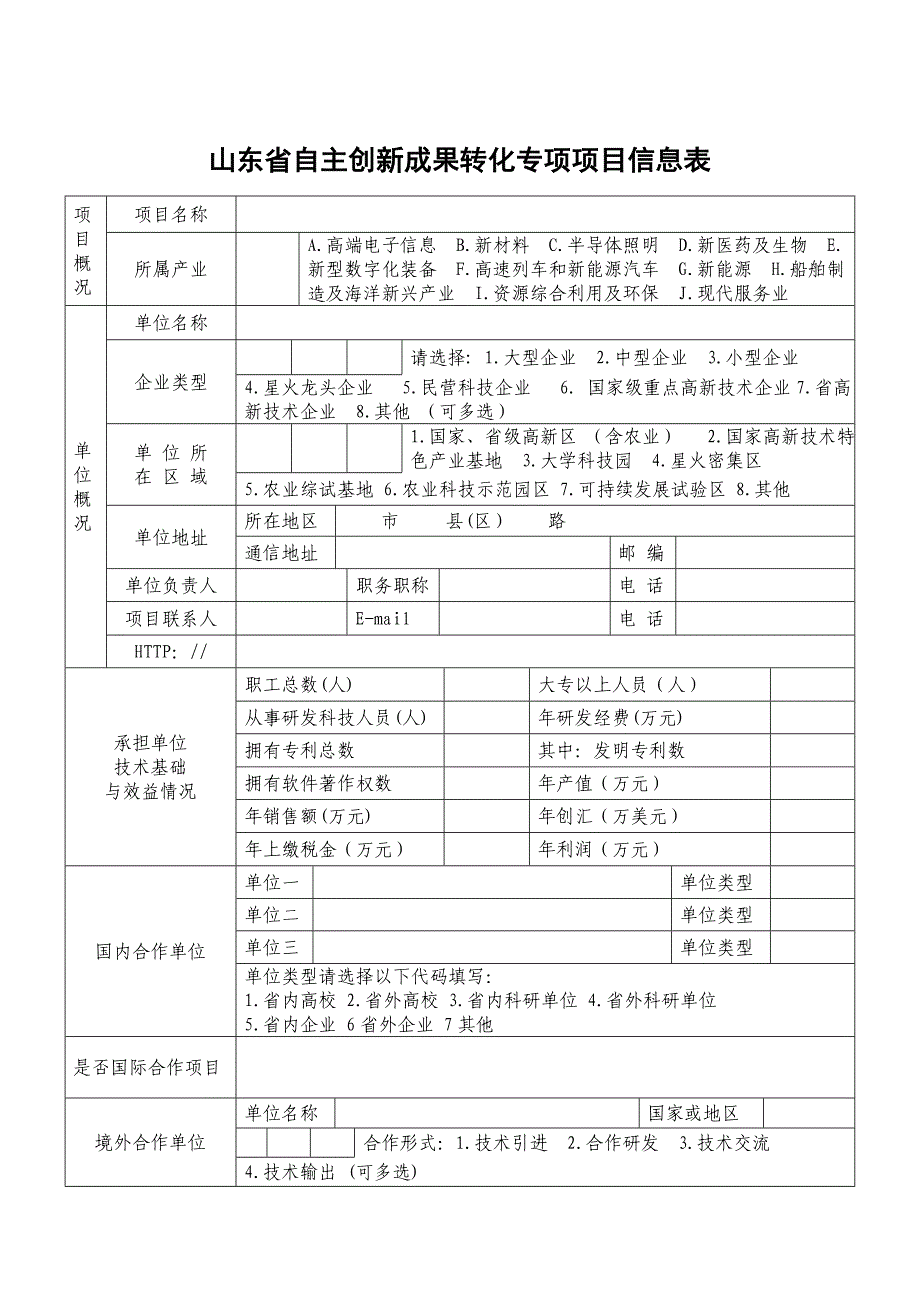 山东自主创新成果转化专项_第2页