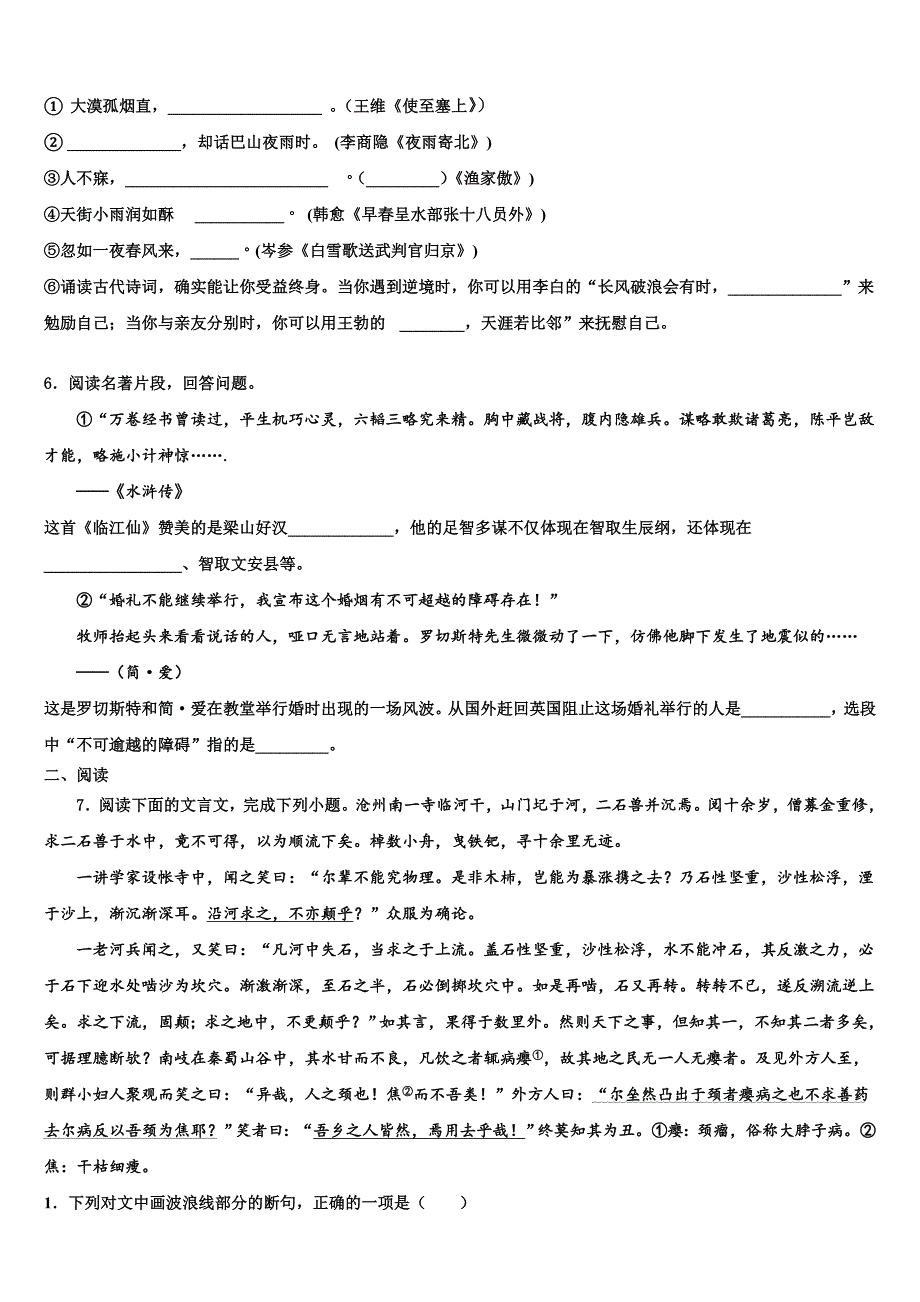 湖北省武汉市常青第一校2023学年中考语文最后冲刺浓缩精华卷(含答案解析）.doc_第2页