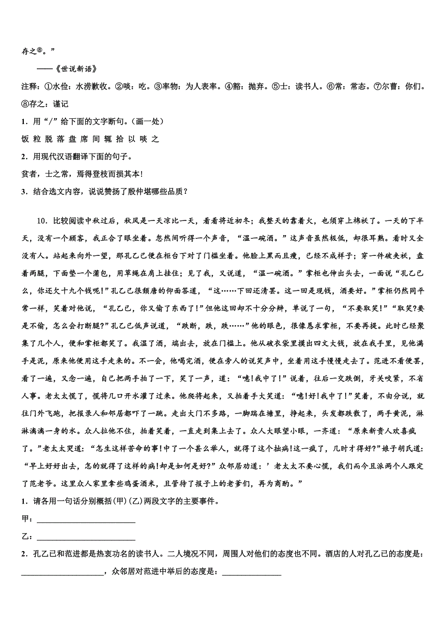 湖北省武汉市常青第一校2023学年中考语文最后冲刺浓缩精华卷(含答案解析）.doc_第4页