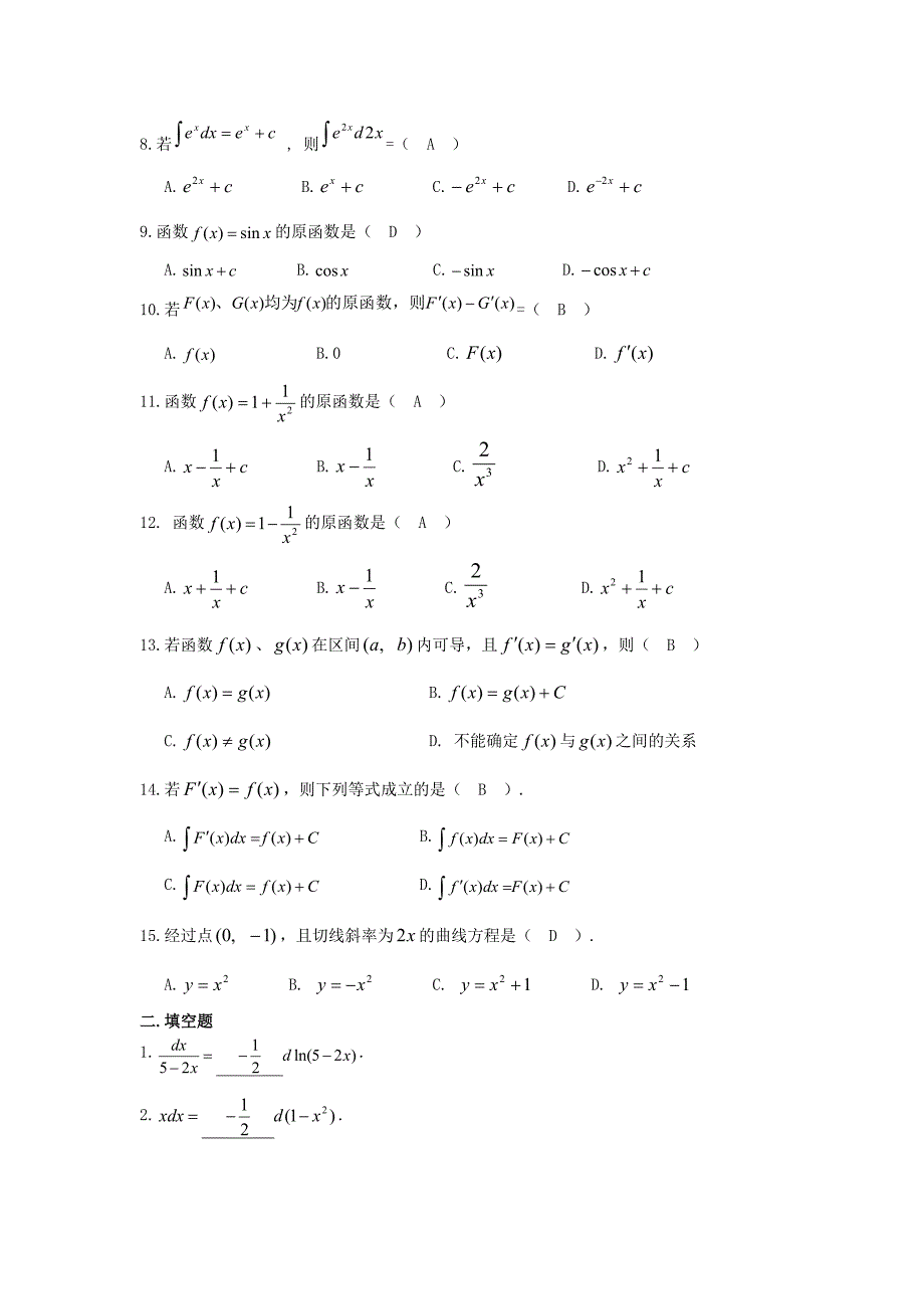 重庆大学出版社高等数学题库参考答案.doc_第2页