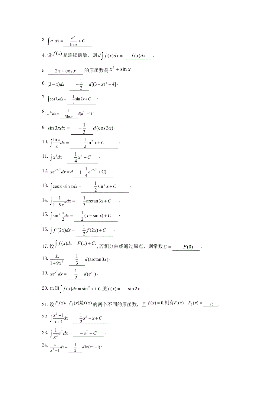 重庆大学出版社高等数学题库参考答案.doc_第3页