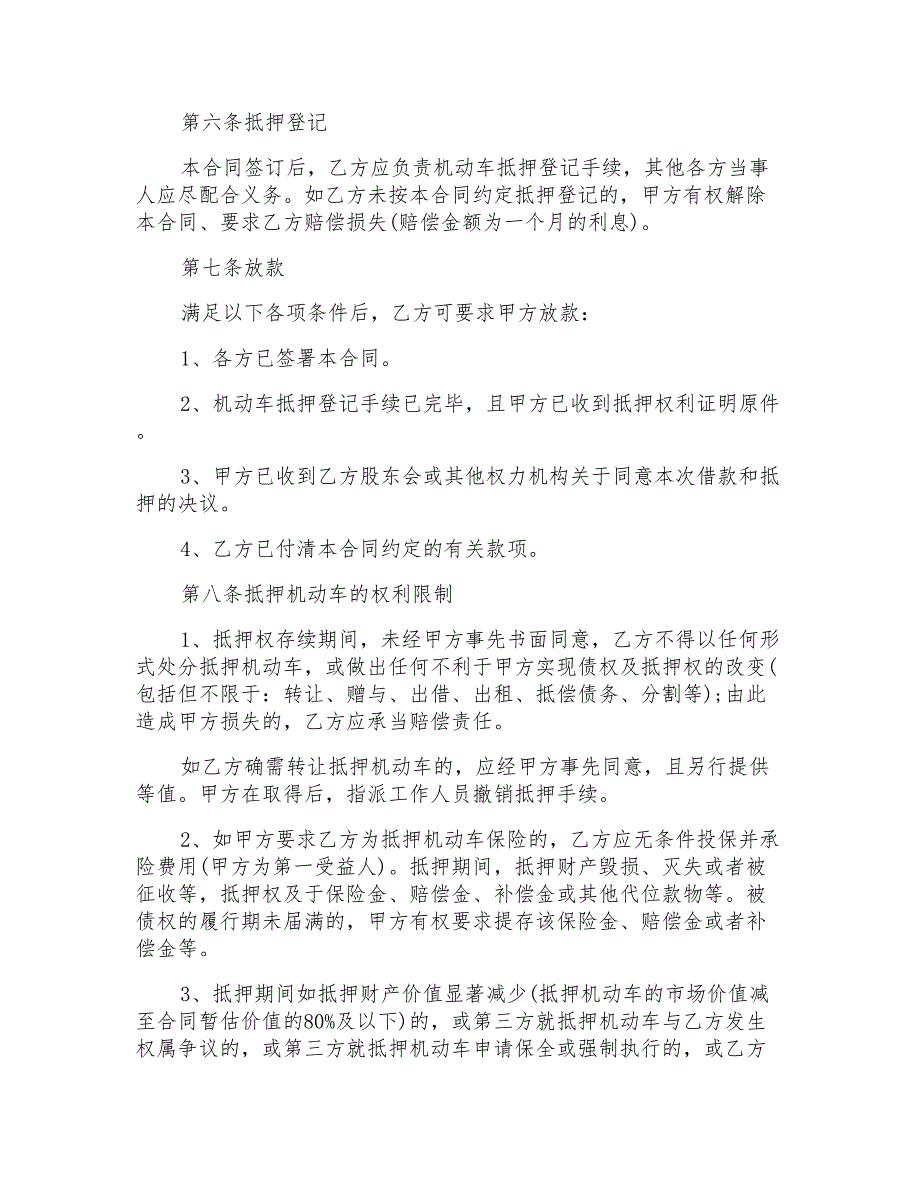 2022年机动车借款合同范文_第3页