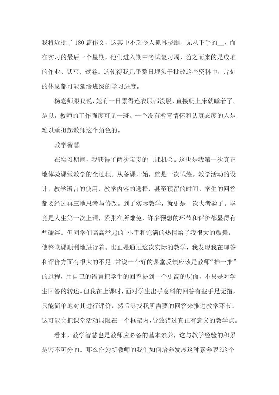 2022年小学教师实习总结_第4页