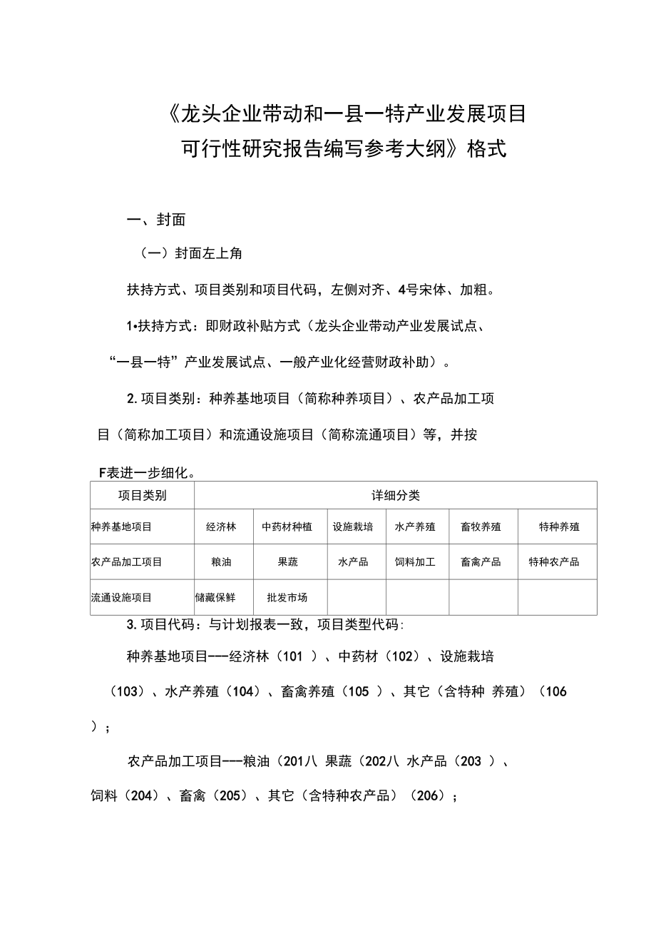 龙头企业带动和一一特产业发展项目_第1页