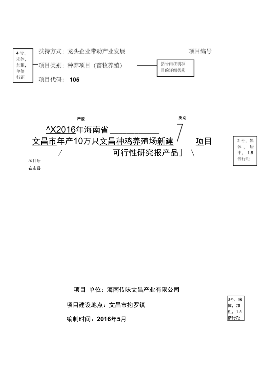 龙头企业带动和一一特产业发展项目_第4页