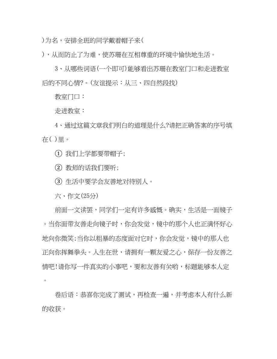 2023教案小学三年级上册语文期中试卷.docx_第5页