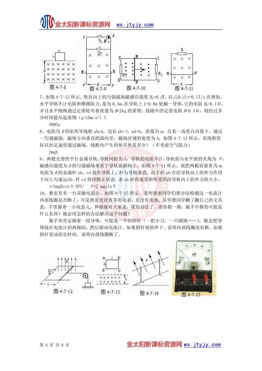 1.6 涡流现象与电磁灶 学案1 (沪科选修3-2).doc_第5页