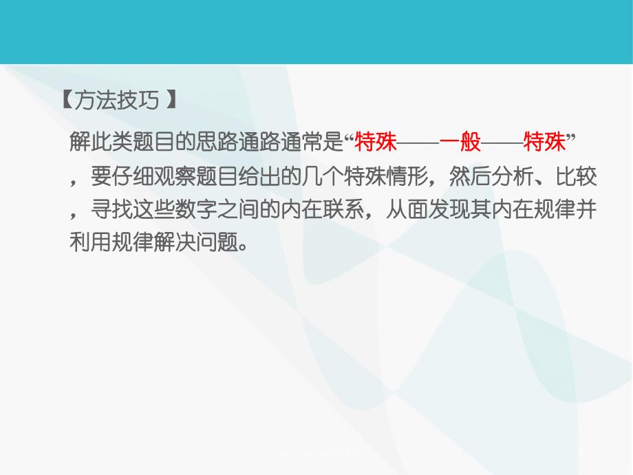 总复习专题一规律探索型课件_第4页