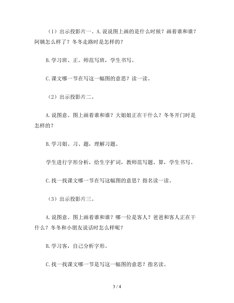 【教育资料】小学一年级语文教案《轻一点-再轻一点》一.doc_第3页