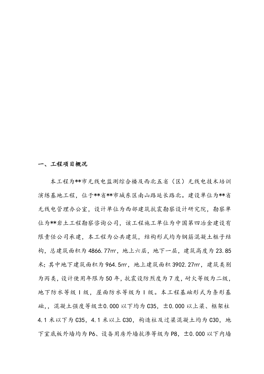 最新版无线电监测综合楼工程监理规划.docx_第3页