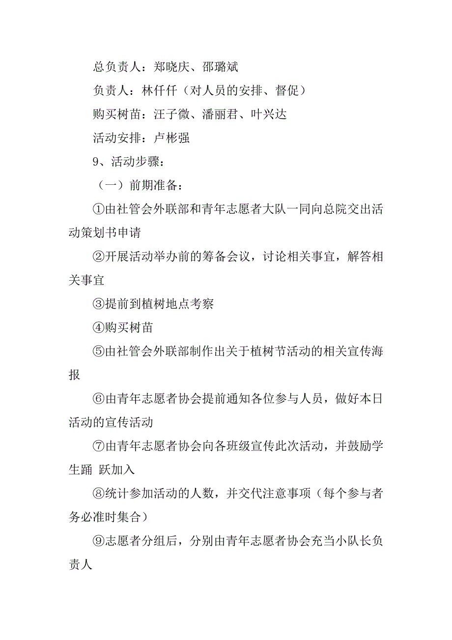 大学植树节活动策划书12篇(大学植树节主题活动)_第3页