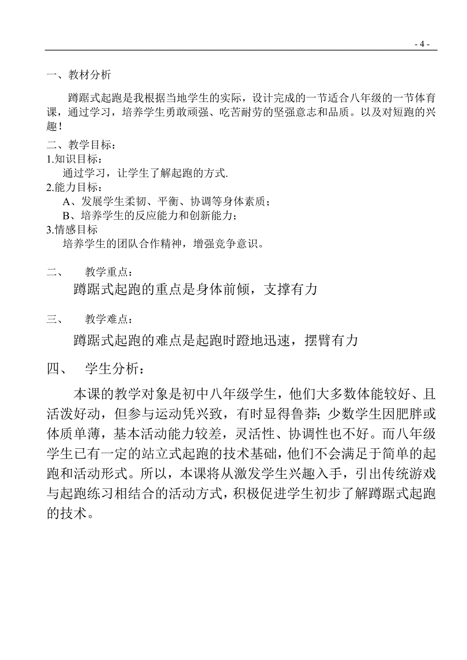 短跑技术课教案1_第4页