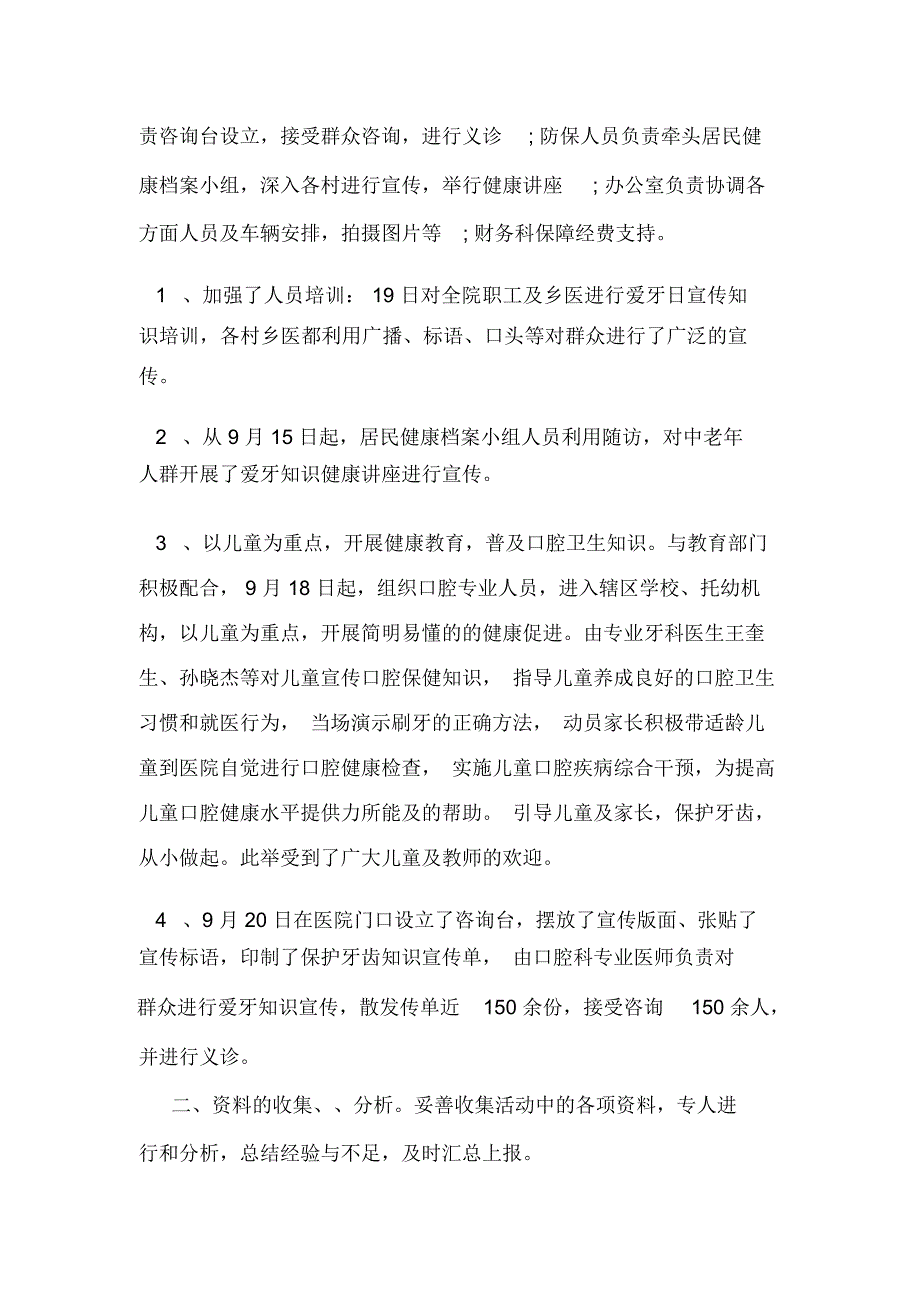 XX年学校爱牙日活动计划_第2页