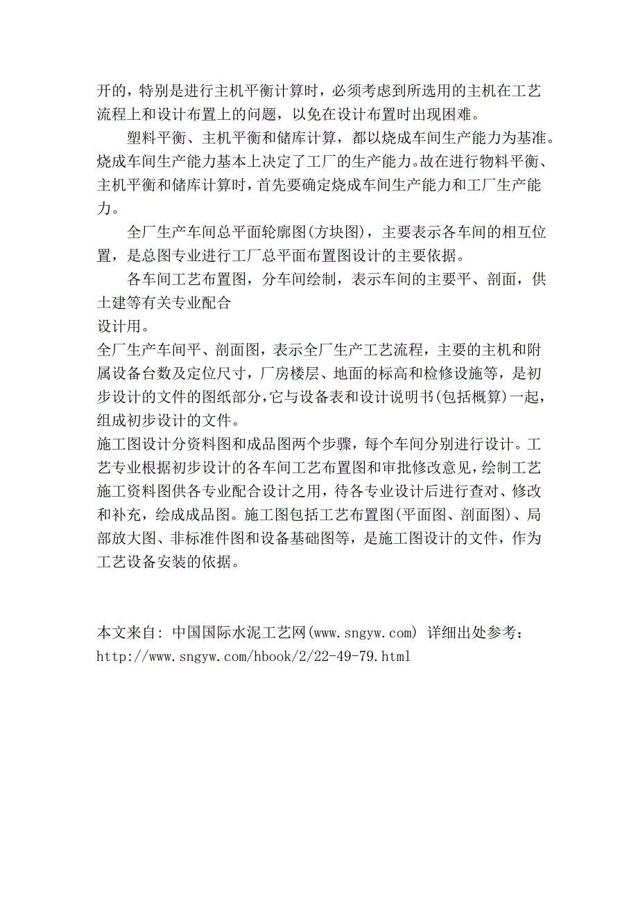 水泥厂工艺设计基本原则.doc_第4页