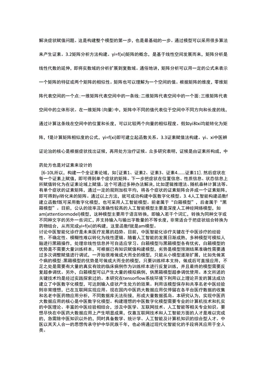 中医药大数据应用核心问题分析_第3页