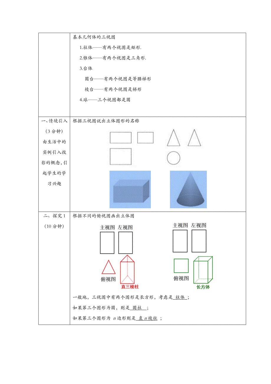 浙教版初三下册数学-3.3-由三视图描述几何体-教案(教学设计)_第2页