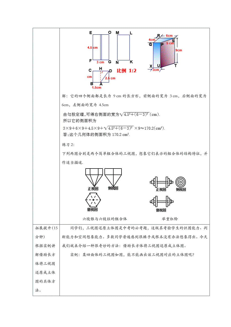 浙教版初三下册数学-3.3-由三视图描述几何体-教案(教学设计)_第4页