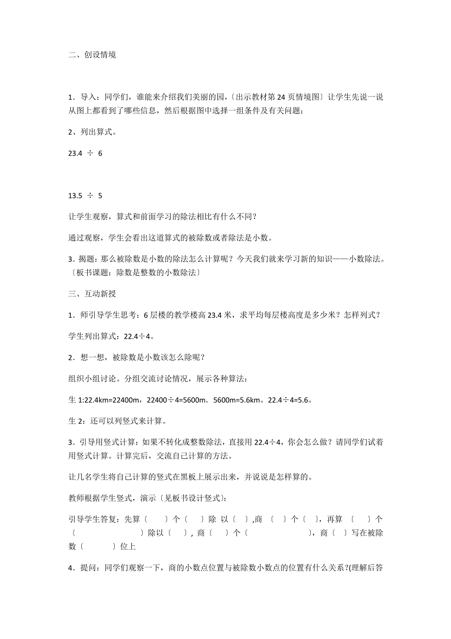 五年级数学除数是整数的小数的除法优秀教案_第2页