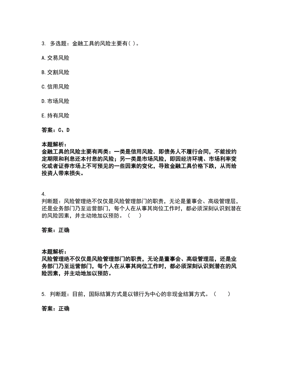 2022初级银行从业资格-初级银行管理考前拔高名师测验卷2（附答案解析）_第2页