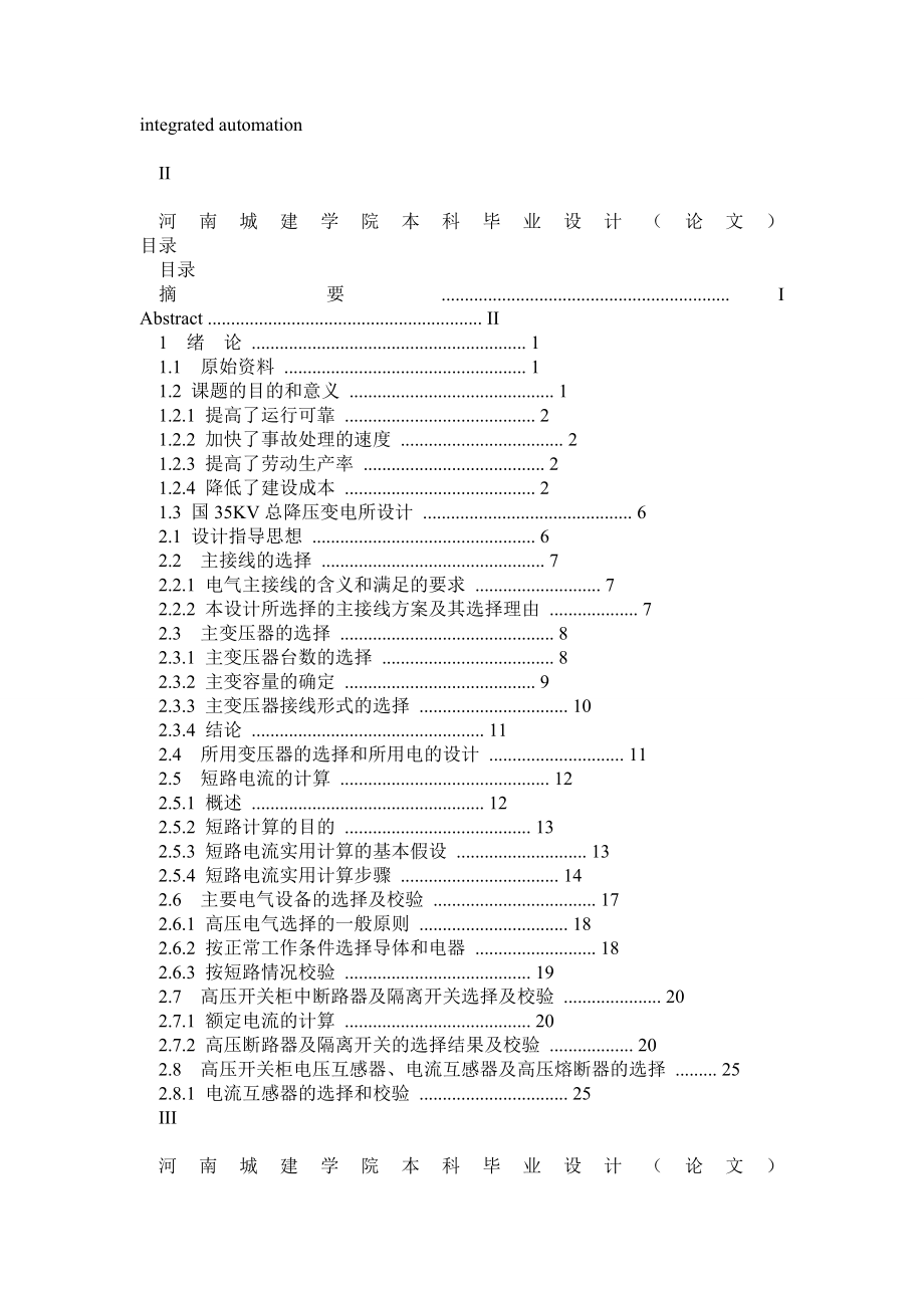 35KV无人值守变电站设计本科毕业论文内涵主接线图_第2页