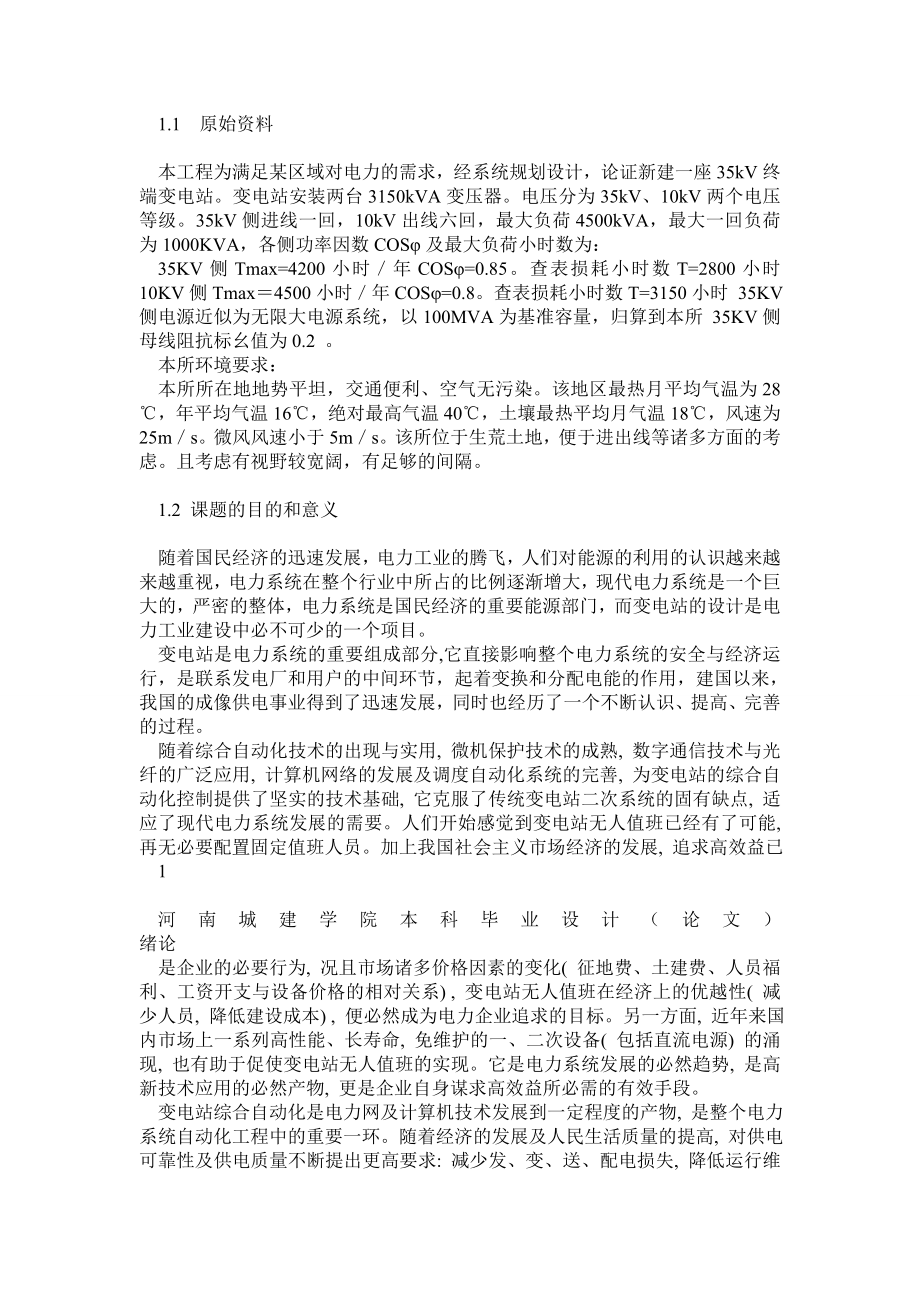 35KV无人值守变电站设计本科毕业论文内涵主接线图_第4页