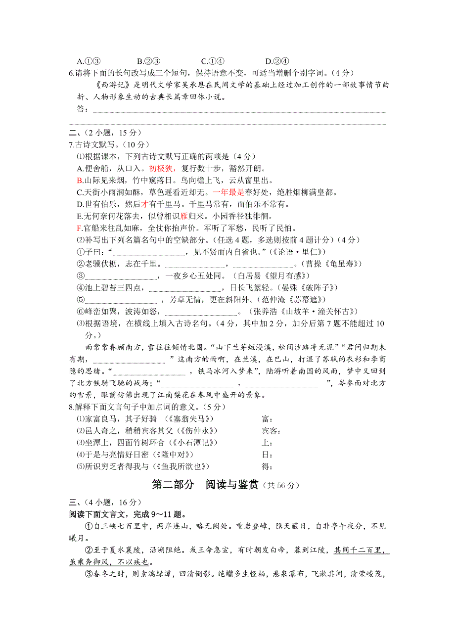 2013萝岗区九年级语文一模考_第2页