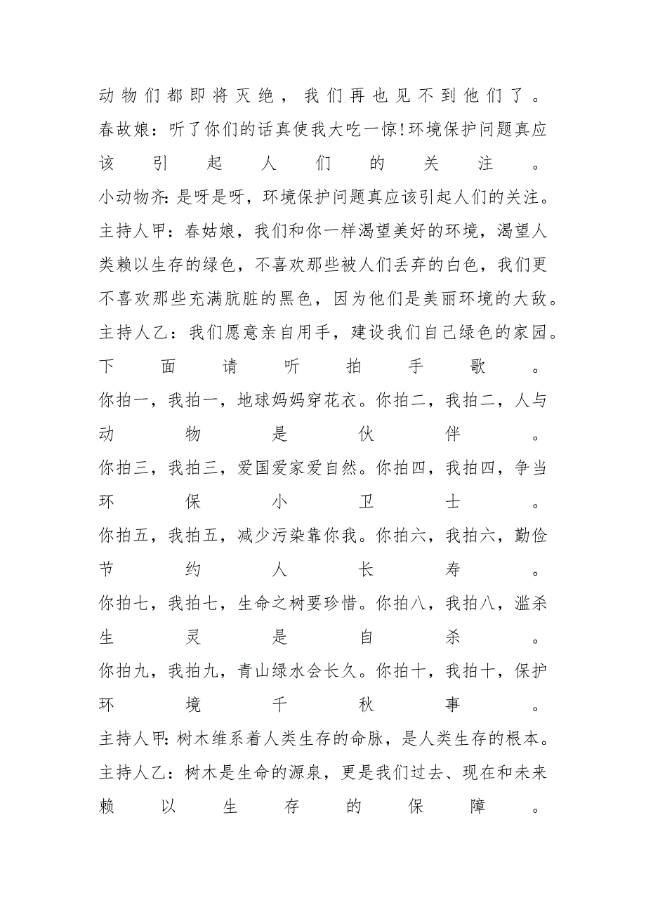 小学环保教育主题班会教案_第4页