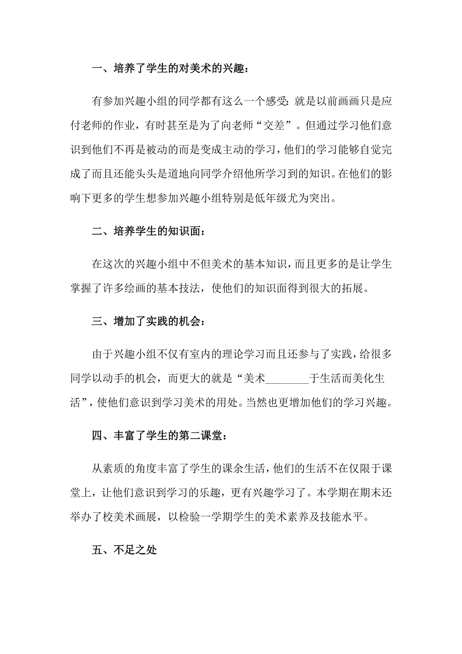 美术第二课堂活动总结10篇_第3页