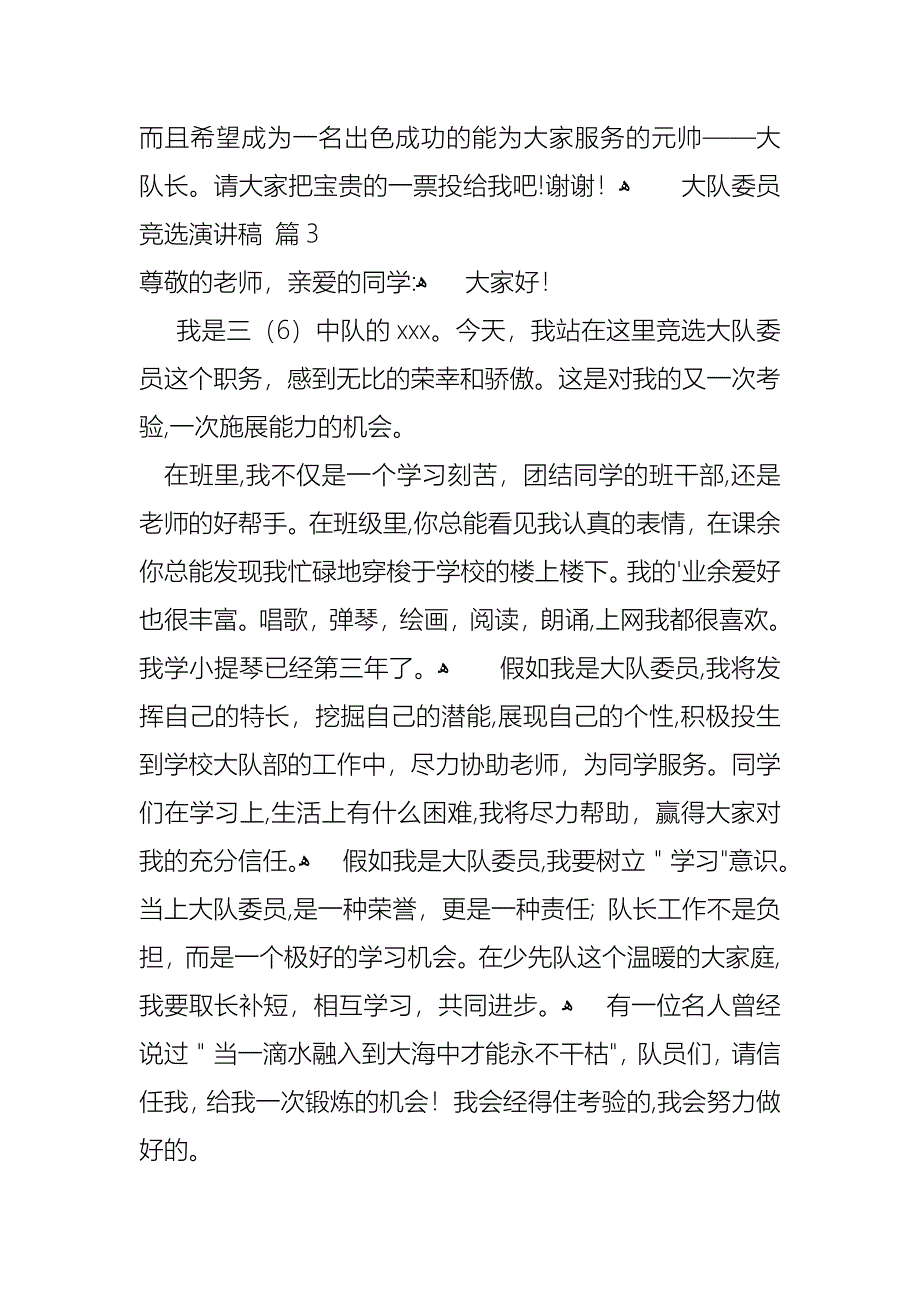 大队委员竞选演讲稿范文合集八篇_第3页